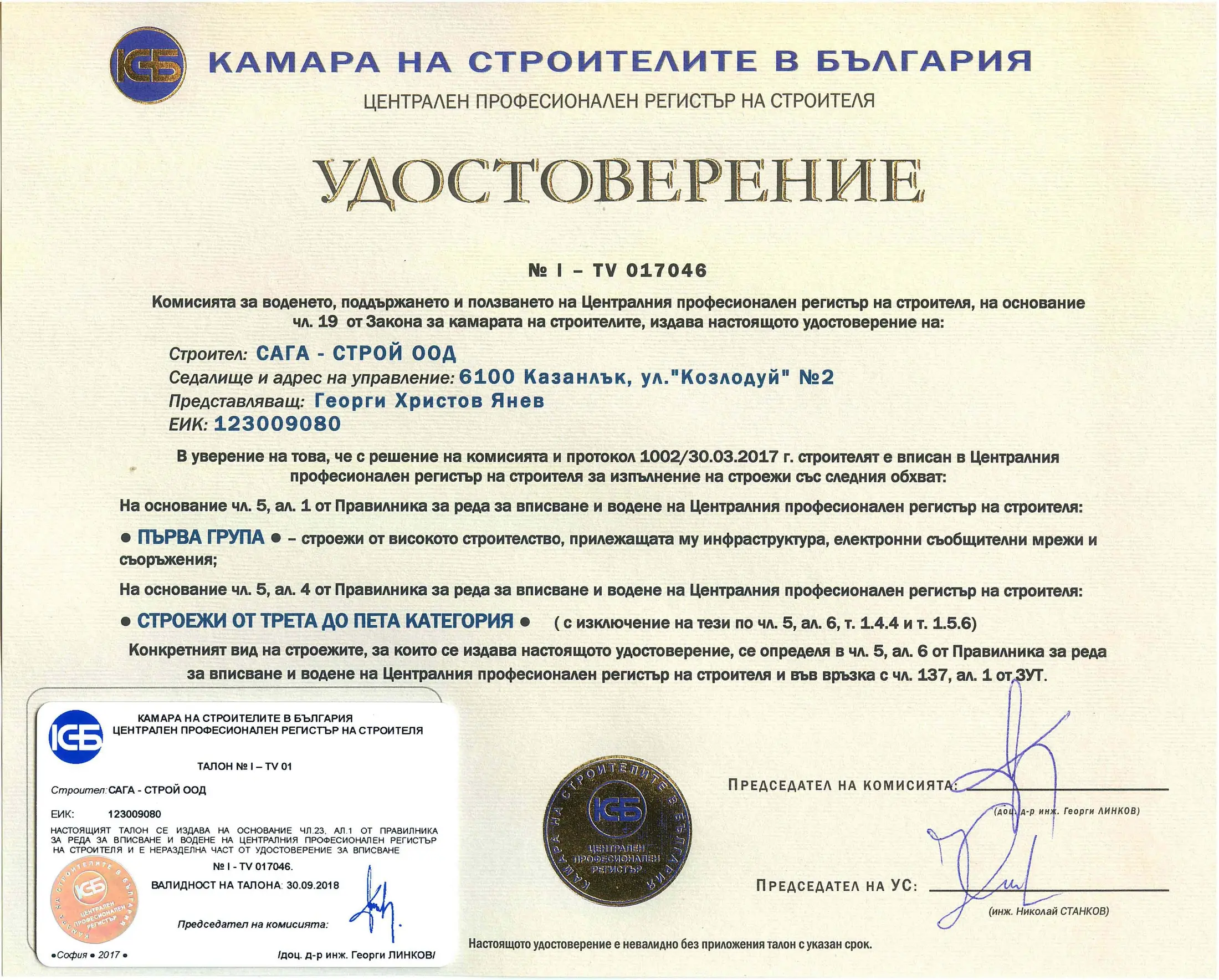 Сертификат Първа група