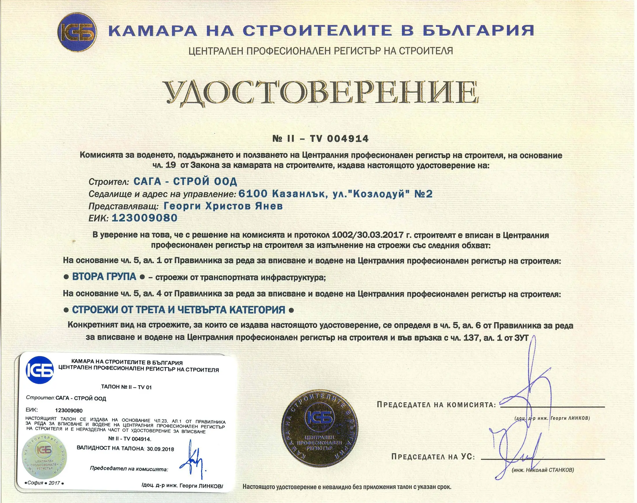 Сертификат Втора група