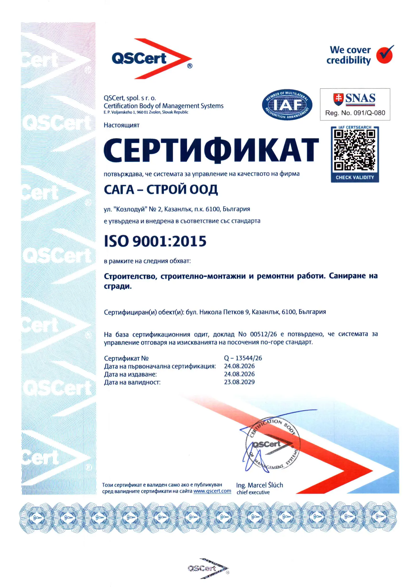 Сертификат ISO 9001:2015